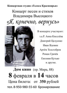 Medium_afisha_kontserta_vysotskogo_08_02_26