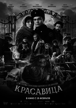 Красавица (Пушкинская карта) 