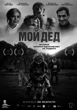 Мой дед (Пушкинская карта)