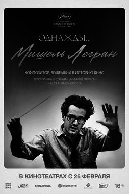 Однажды... Мишель Легран (субтитры)