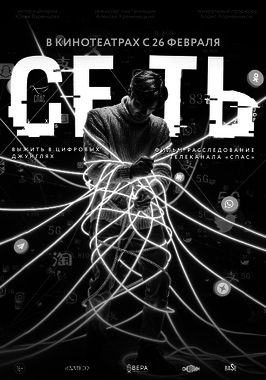 Сеть (Пушкинская карта)