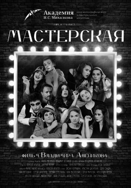 Мастерская