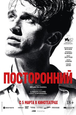 Посторонний