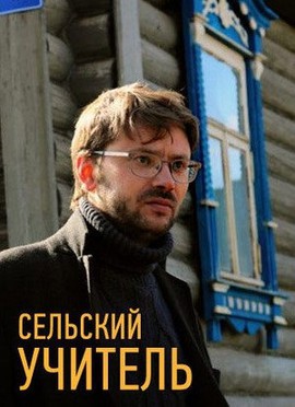 XXXI Фестиваль «Сталкер»: д/ф «Сельский учитель» и д/ф «Лев и мальчик»