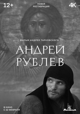 Андрей Рублев (ПУШКИНСКАЯ КАРТА)
