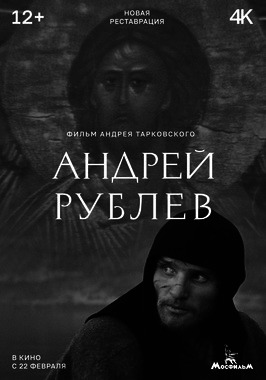 Андрей Рублев (ПУШКИНСКАЯ КАРТА)