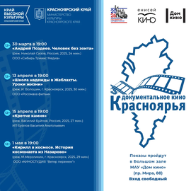 Документальное кино Красноярья: д/ф "Андрей Поздеев: человек без зонта"
