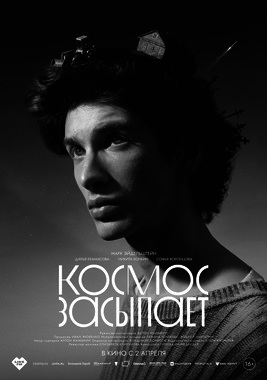 Космос засыпает (ПУШКИНСКАЯ КАРТА)