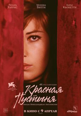 Красная пустыня