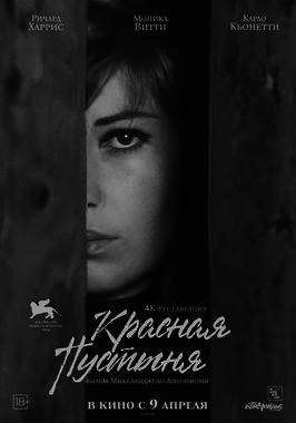 Красная пустыня