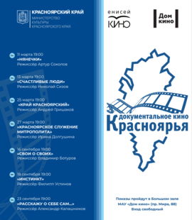 Документальное кино Красноярья: д/ф «Школа надежды в Жеблахты. Уроки жизни»