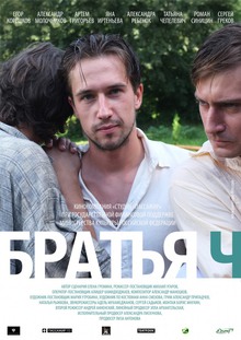 Medium_bratya_ch
