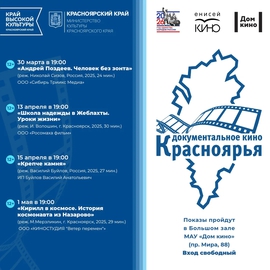 Документальное кино Красноярья: д/ф «Крепче камня»