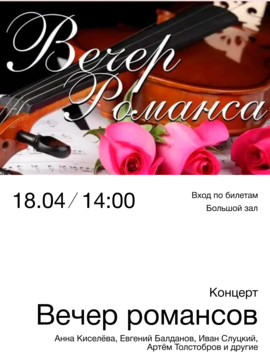 Large_vecher_romansov