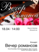 Small_vecher_romansov