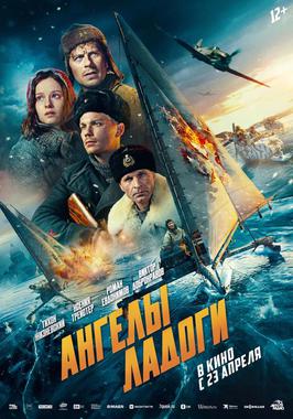 Ангелы Ладоги (ПУШКИНСКАЯ КАРТА)