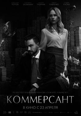 Коммерсант