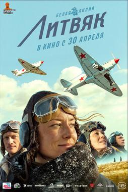 Литвяк (ПУШКИНСКАЯ КАРТА)