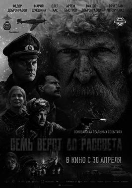 Семь верст до рассвета (ПУШКИНСКАЯ КАРТА)