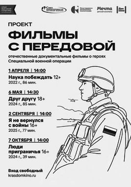 Проект «Фильмы с передовой»: д/ф «Друг другу»