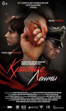 Красные ленты (ПУШКИНСКАЯ КАРТА)