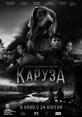 Каруза (ПУШКИНСКАЯ КАРТА)