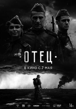 Отец