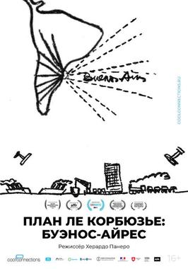 АртЛекторий: План Ле Корбюзье: Буэнос-Айрес