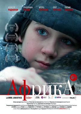 Киноурок «Африка» (ПУШКИНСКАЯ КАРТА)