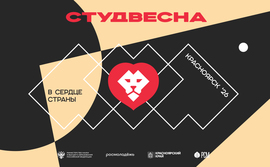 Всероссийский фестиваль «Российская студенческая весна»