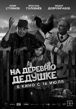На деревню дедушке 2 (ПУШКИНСКАЯ КАРТА)