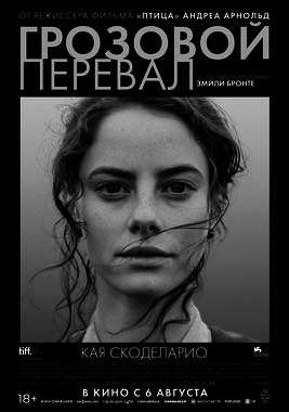 Грозовой перевал