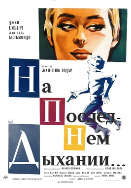 На последнем дыхании