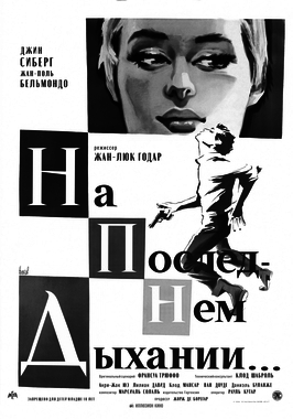 На последнем дыхании