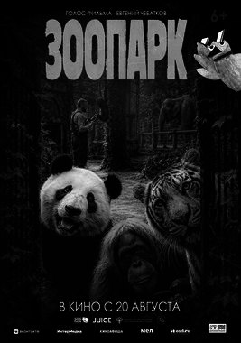 Зоопарк