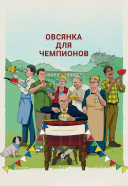 BeatWeekend26: Овсянка для чемпионов (субтитры)