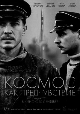 Космос как предчувствие