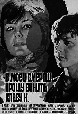 В моей смерти прошу винить Клаву К. (ПУШКИНСКАЯ КАРТА)