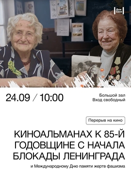 Показ к Международному Дню памяти жертв фашизма
