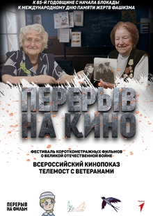 Medium_pereryv_na_kino