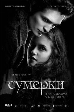 Сумерки