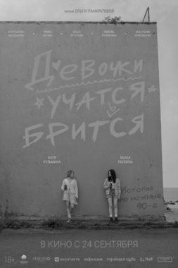 Девочки учатся бриться