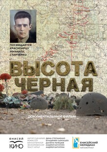 Medium_vyisota-chernaya