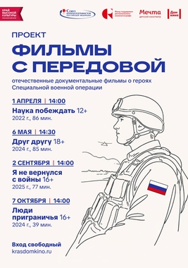Проект «Фильмы с передовой»: д/ф «Люди приграничья»