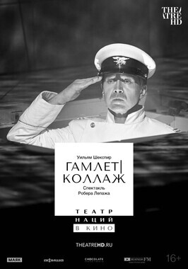 TheatreHD: Гамлет | Коллаж