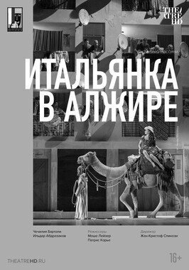 TheatreHD: Зальцбург: Итальянка в Алжире (субтитры)