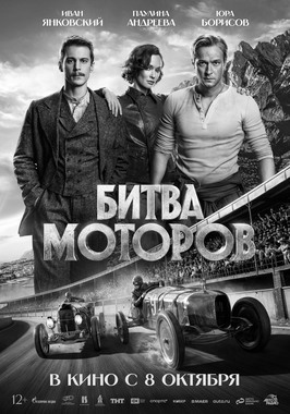 Битва моторов (ПУШКИНСКАЯ КАРТА)