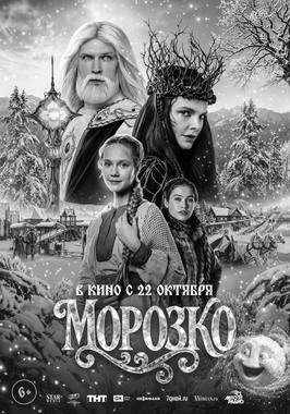 Морозко (ПУШКИНСКАЯ КАРТА)
