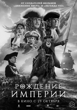 Рождение империи (ПУШКИНСКАЯ КАРТА)