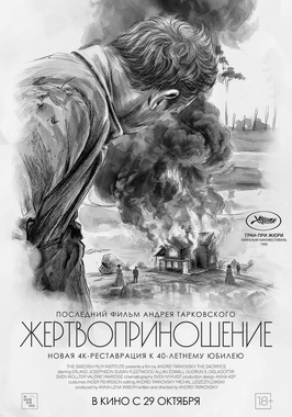 Жертвоприношение